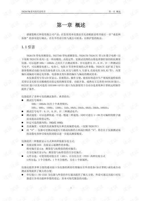 同惠lrc數(shù)字電橋綜合使用說(shuō)明書(shū)和lcr測(cè)試儀器選擇指南