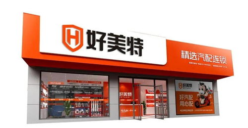 好美特強勢亮相2020年上海法蘭克福汽配展，連鎖店模式引領(lǐng)行業(yè)新未來